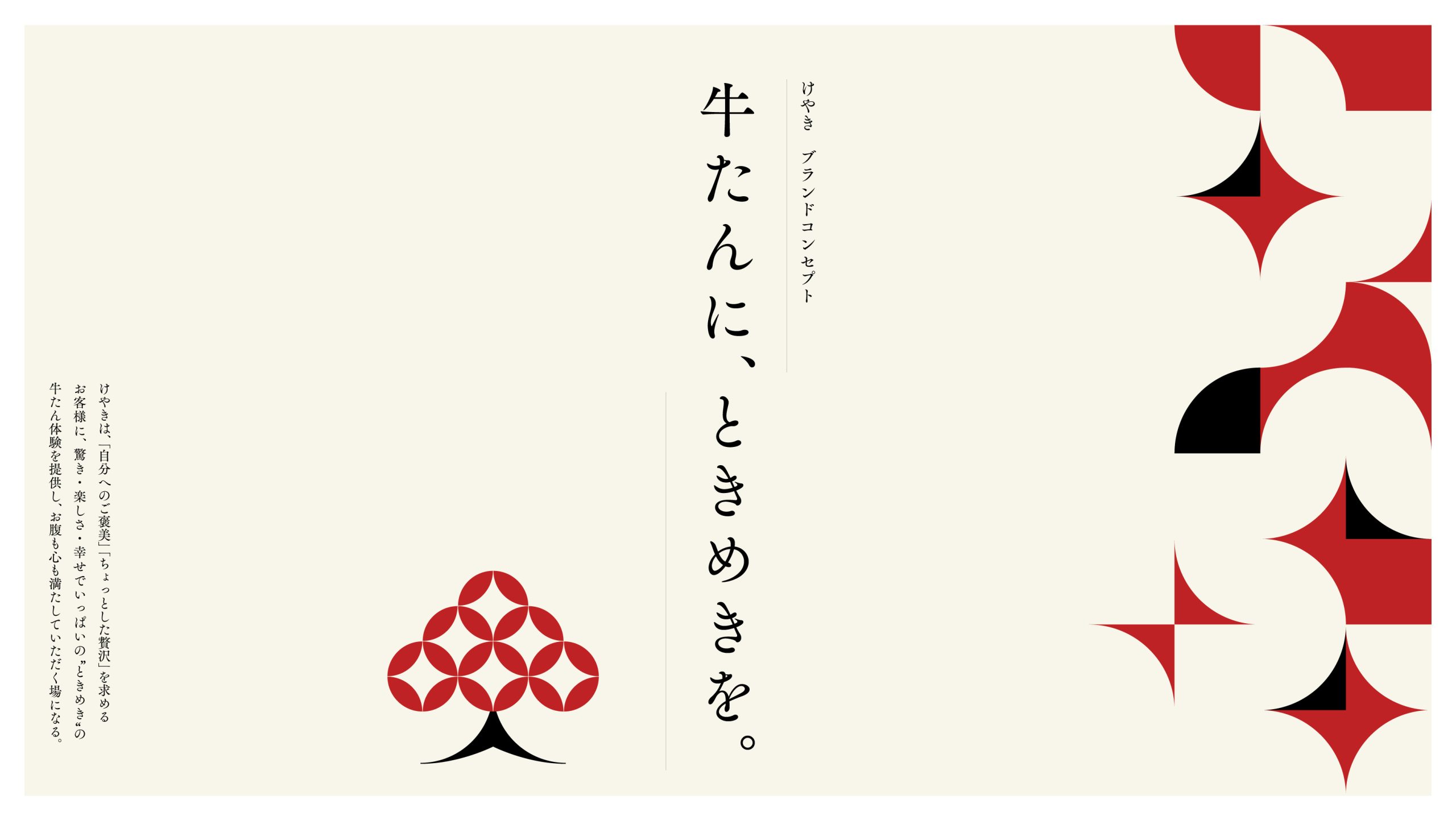 A00_Keyaki_CONCEPT_2-04