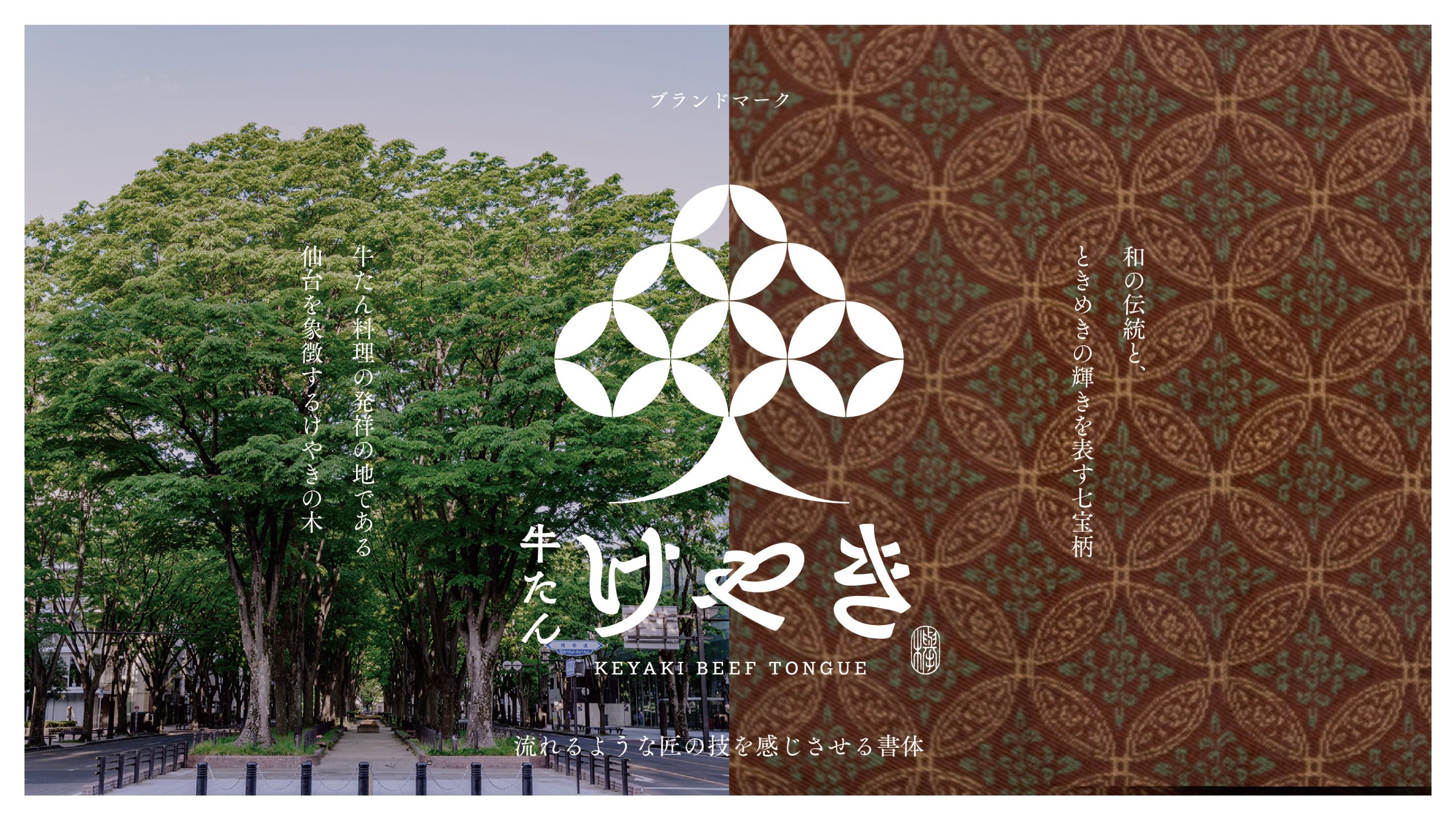 A00_Keyaki_Design_Concept-01