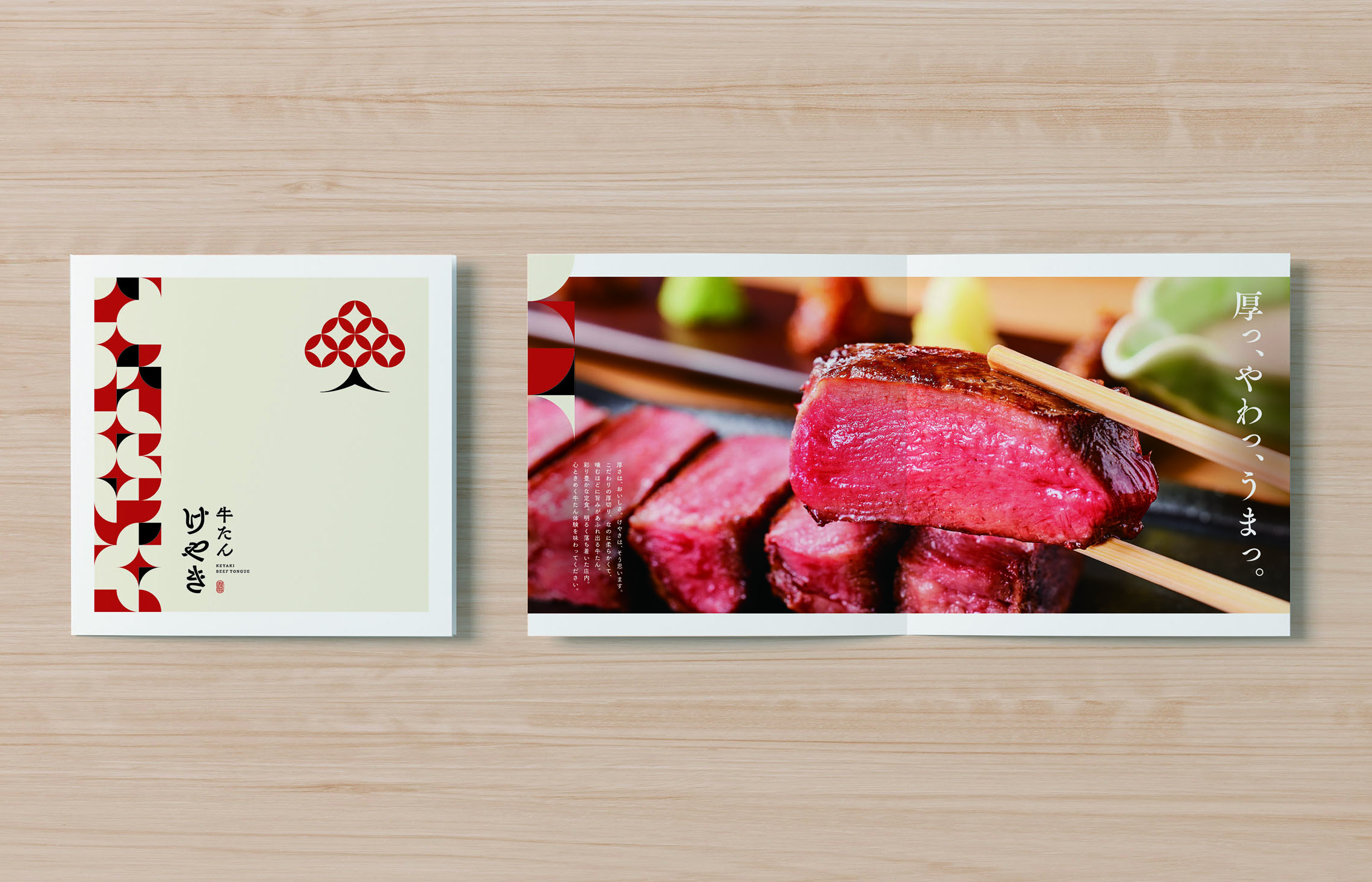 けやきメニュー